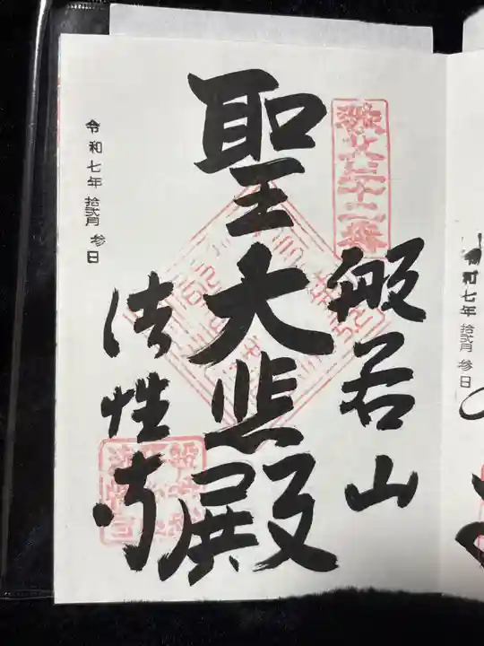 秩父札所三十二番 法性寺(埼玉県)