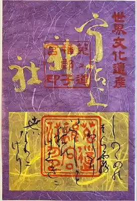 たくさんの御朱印の中から「紫式部　秋の和歌御朱印」をいただきました