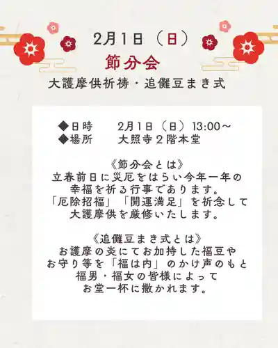 成田山大照寺(北海道)