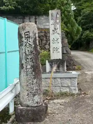成就院(京都府)