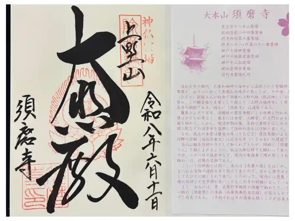 福祥寺（須磨寺）の御朱印