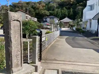 来迎寺（材木座）(神奈川県)
