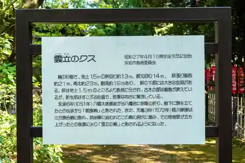 浜松八幡宮(静岡県)