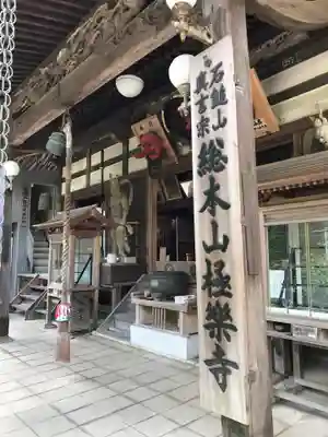 極楽寺(愛媛県)