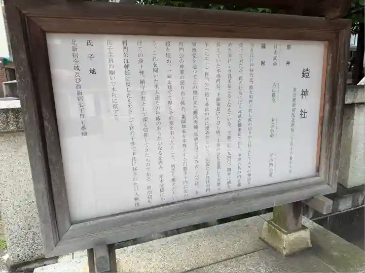 鎧神社(東京都)