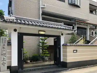 吹上寺の山門・神門