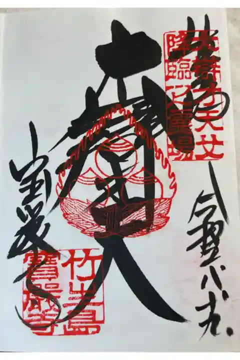 竹生島 宝厳寺 大弁財天