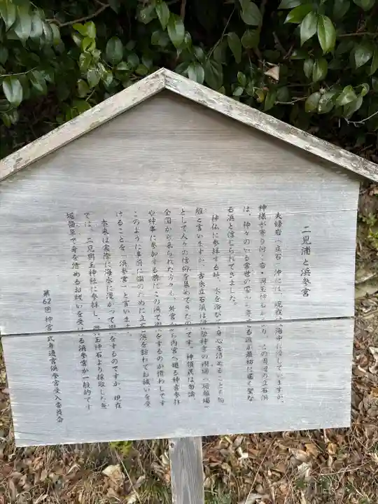 二見興玉神社(三重県)