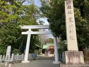 寒田神社の御朱印 2026年02月