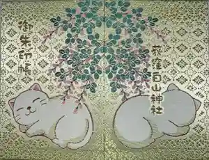 荻窪白山神社の御朱印帳2023-06-25 00:00:00 +0900