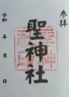聖神社の{uncategorized: "未分類", other: "その他", undefined: "問題あり", building: "その他建物", grave: "お墓", sacred_gate: "鳥居", guardian: "狛犬", statue: "像", buddha: "仏像", history: "歴史", nature: "自然", garden: "庭園", animal: "動物", pagoda: "塔", temizu: "手水舎", mountain_gate: "山門・神門", sanctuary: "本殿・本堂", subordinate: "末社・摂社", art: "芸術", scenery: "景色", jizo: "地蔵", ema: "絵馬", goshuin: "御朱印", omikuji: "おみくじ", items: "授与品その他", amulet: "お守り", goshuincho: "御朱印帳", eats: "食事", festival: "お祭り", votive_dance: "神楽", shichigosan: "七五三参", wedding: "結婚式", experience: "体験その他", initially: "初詣", around: "周辺", anti_infection: "感染症対策"}