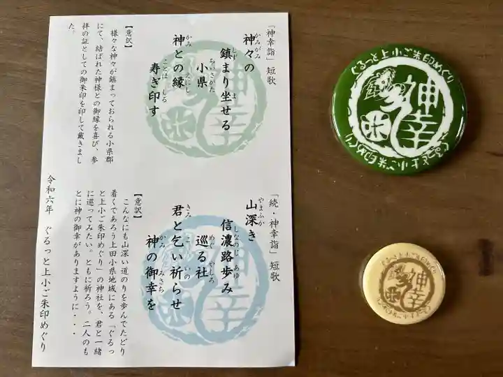 白鳥神社(長野県)