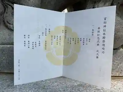 富部神社(愛知県)