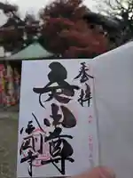 金剛寺(八坂庚申堂)(京都府)