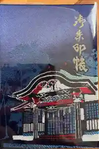 新屋山神社の御朱印帳2024-09-20 00:00:00 +0900