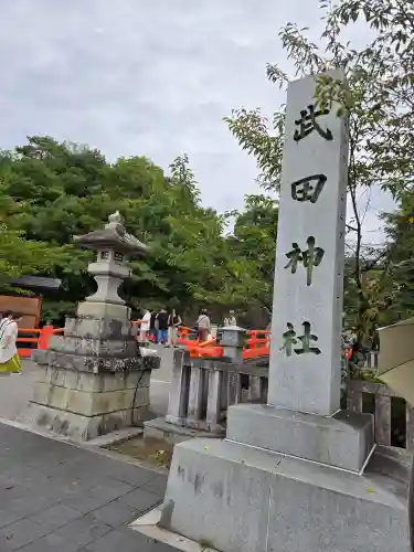 武田神社(山梨県)