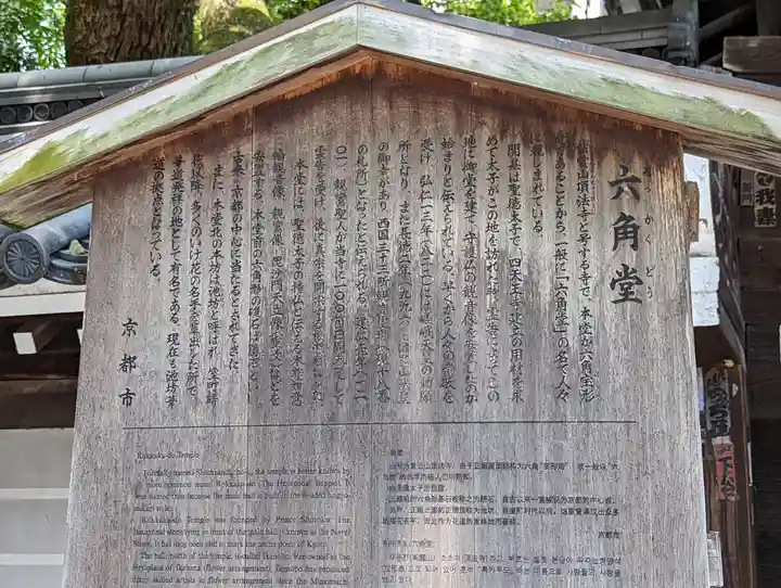 頂法寺(六角堂)(京都府)