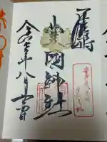 豊國神社の御朱印