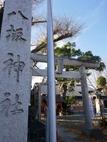 龍ケ崎八坂神社の鳥居