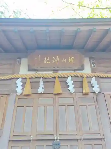 日高神社(岩手県)