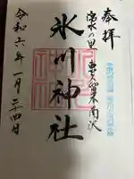 南沢氷川神社(東京都)