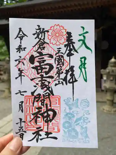 新倉富士浅間神社の御朱印