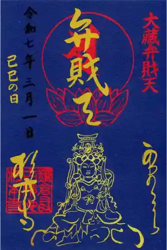 杉本寺の御朱印