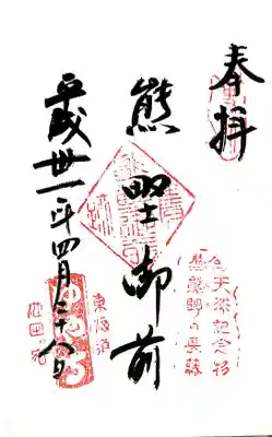 行興寺の御朱印