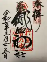 足利織姫神社(栃木県)