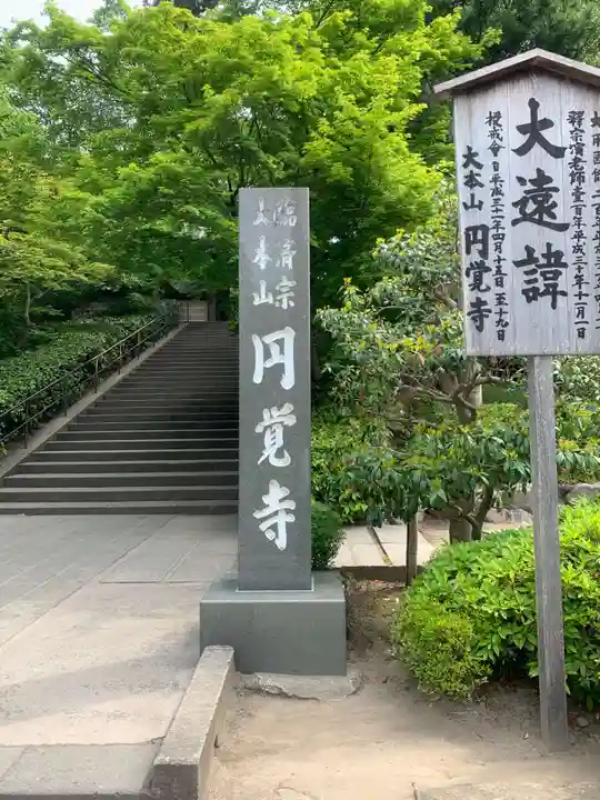 円覚寺のその他建物