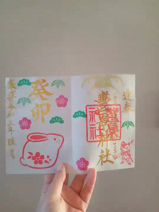 豊景神社(福島県)