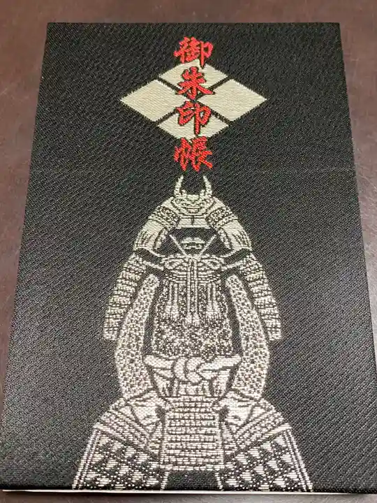 武田神社の御朱印帳