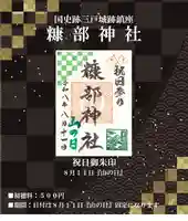 糠部神社の御朱印