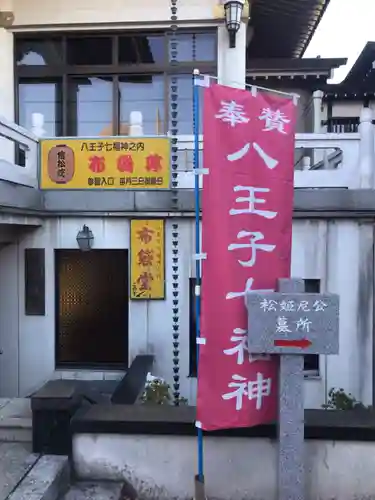 信松院(東京都)