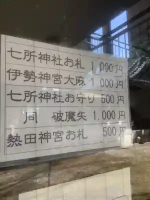 七所神社（伏屋七所神社）のその他建物