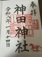 神田神社(神田明神)の御朱印