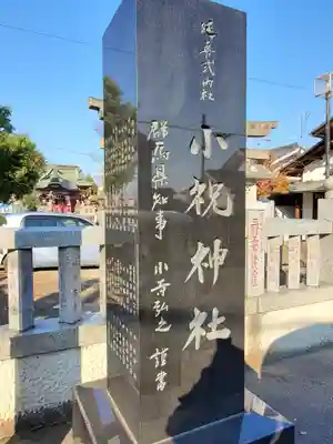 小祝神社のその他建物