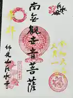 佛光山法水寺(群馬県)