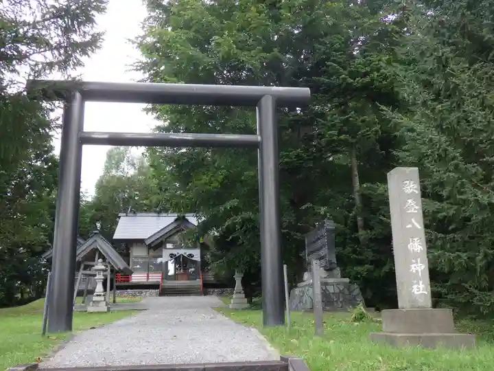 歌登八幡神社の鳥居