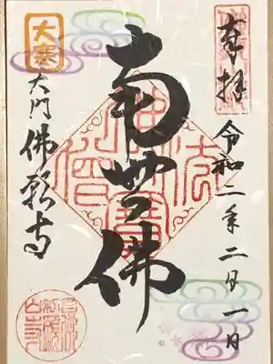 季節ごとの御朱印です
今回は「大寒」です