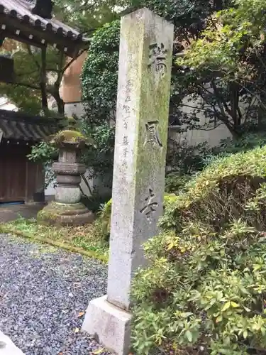 瑞鳳寺のその他建物