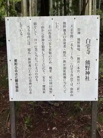白毫寺熊野権現社(兵庫県)