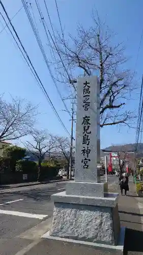 鹿児島神宮の建物その他