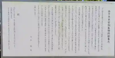 横浜　西方寺の歴史