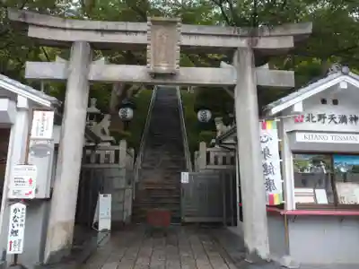 北野天満神社の鳥居