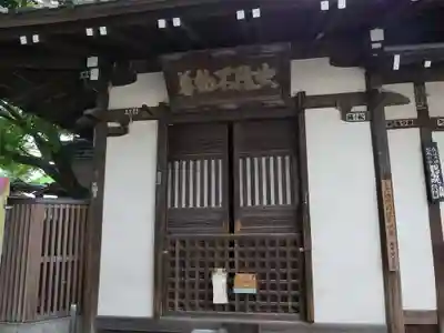 観智院の本殿・本堂