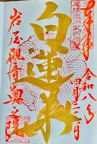 奥之院（岩屋寺）(愛知県)