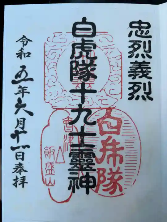 宇賀神堂の御朱印