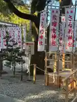佐瑠女神社(猿田彦神社境内社)(三重県)
