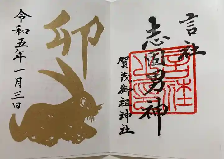 賀茂御祖神社(下鴨神社)(京都府)